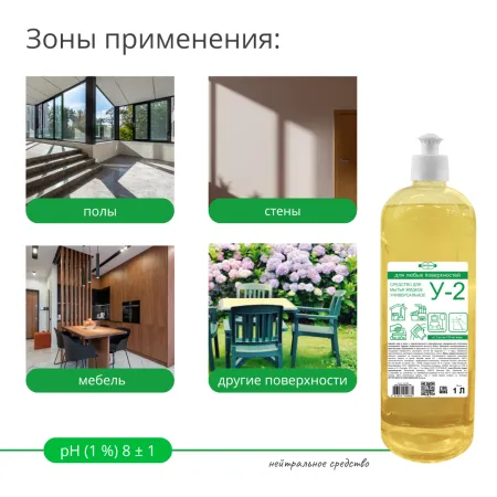 Гель-концентрат для мытья пола У-2, 1 л