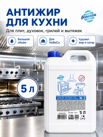 Ж-2 Антижир для плит, духовок, грилей, 5 л