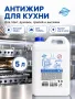 Ж-2 Антижир для плит, духовок, грилей, 5 л