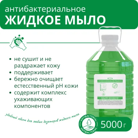 Мыло жидкое антибактериальное МА1, 5 кг