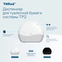 Tellus диспенсер для туалетной бумаги в мини Джамбо рулонах, белый