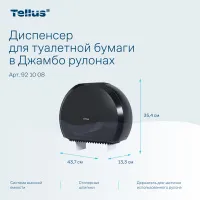 Tellus диспенсер для туалетной бумаги в Джамбо рулонах, черный