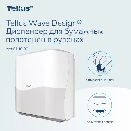Диспенсер TELLUS MATIC Solution для полотенец в рулонах белый
