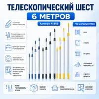 Шест телескопический алюминиевый 6 м универсальный