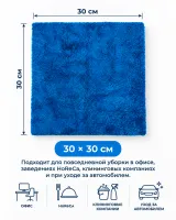Салфетка для уборки микрофибра 30х30