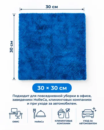 Салфетка для уборки микрофибра 30х30