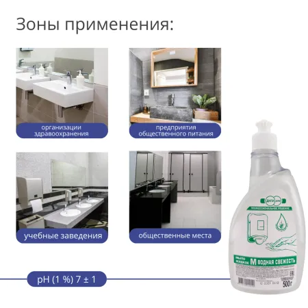Мыло жидкое М "Водная свежесть", 500 г