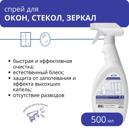 Средство чистящее С-1 для окон, стекол и зеркал 500 мл с триггером с-1 500 Средство чистящее С-1 для окон, стекол и зеркал 500 мл с триггером с-1 500