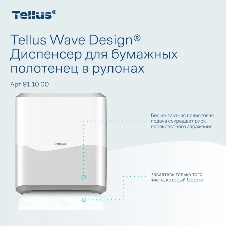Диспенсер TELLUS MATIC Solution для полотенец в рулонах белый