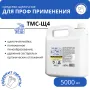 Щелочное средство для плитки и керамогранита ТМС-Щ4, 5 л