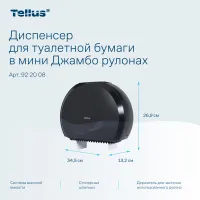 Tellus диспенсер для туалетной бумаги в мини Джамбо рулонах, черный