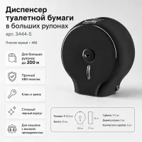 Диспенсер туалетной бумаги в больших рулонах пластик черный
