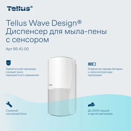 Диспенсер TELLUS для мыла-пены с сенсором белый