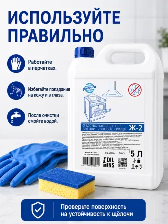 Ж-2 Антижир для плит, духовок, грилей, 5 л