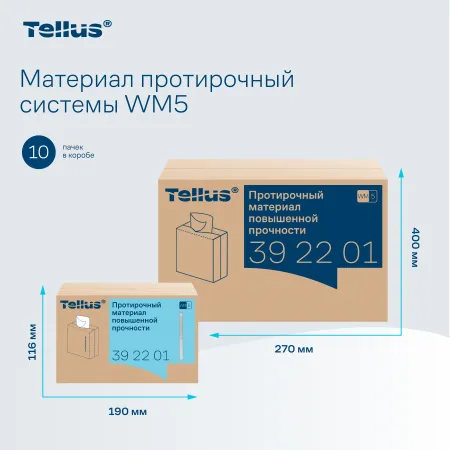 Материал TELLUS протирочный повышенной прочности  листовой 100 шт/упак (10 упак/кор)
