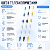 Шест телескопический алюминиевый 3 м
