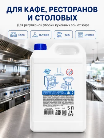 Ж-2 Антижир для плит, духовок, грилей, 5 л