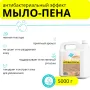 Мыло-пена Oceanica c антибактериальным эффектом 5 кг Мыло-пена Oceanica c антибактериальным эффектом 5 кг