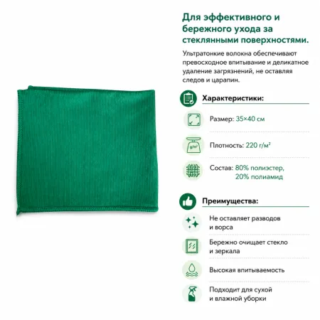 Салфетка микрофибра для стекла Oceanica 35х40 см 220 г/м2