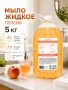 Мыло жидкое М1 "Фруктовое", 5 кг