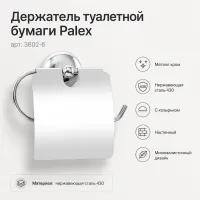 Держатель туалетной бумаги с козырьком металл хром