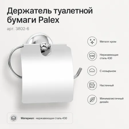 Держатель туалетной бумаги с козырьком металл хром