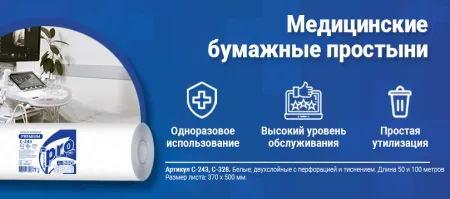 Простыни бумажные PROtissue рулонные 37х50 см 2 слоя 50 метров