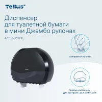 Tellus диспенсер для туалетной бумаги в мини Джамбо рулонах, черный
