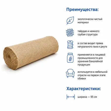Мешковина ДЖУТ-ДЖУТ