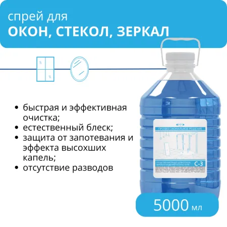 Средство для мытья окон, стекол и зеркал С-3 5000 мл Средство для мытья окон, стекол и зеркал С-3 5000 мл
