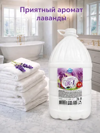 Кондиционер-ополаскиватель для белья ОК-1, 5 л