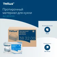 Материал нетканый TELLUS для кухни листовой 75 шт/упак 5 упак/кор