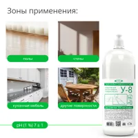 Концентрат для ежедневной уборки полов У-8, 1 л Концентрат для ежедневной уборки полов У-8, 1 л