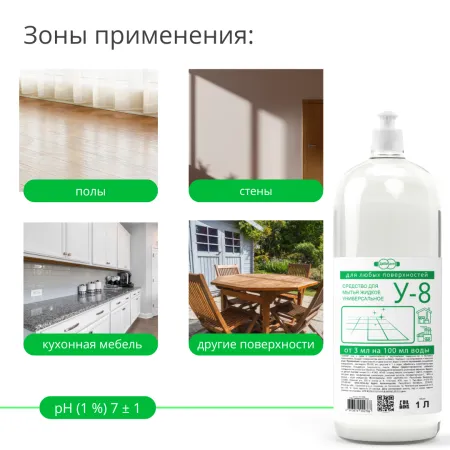 Концентрат для ежедневной уборки полов У-8, 1 л