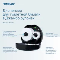Tellus диспенсер для туалетной бумаги в Джамбо рулонах, черный