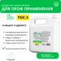 Нейтральный концентрат с повышенной моющей способностью ТМС-3, 5 л