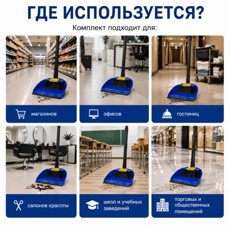 Набор щетка плюс совок 