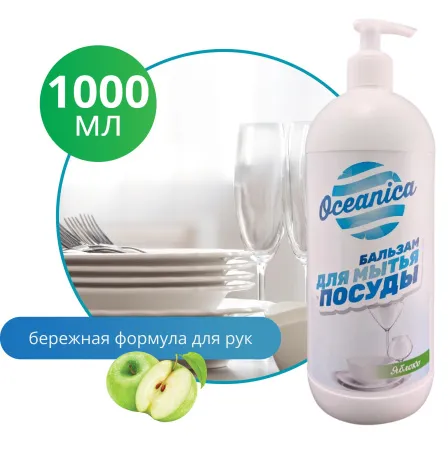 Бальзам для мытья посуды Oceanica "Яблоко" с дозатором, 1 л Бальзам для мытья посуды Oceanica "Яблоко" с дозатором, 1 л