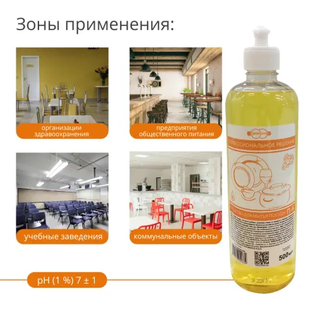 Средство для мытья посуды П-6 "Фруктовый рай", 500 мл