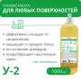 Средство для мытья жидкое универсальное У-2, 1 л