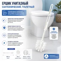 Ерш для унитаза