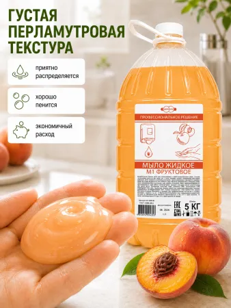 Мыло жидкое М1 "Фруктовое", 5 кг