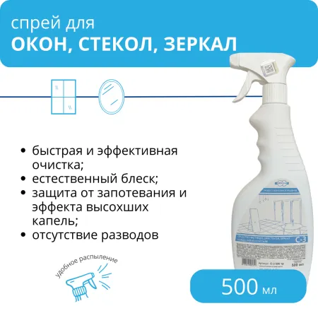 Средство для мытья окон, стекол и зеркал С-3 500 мл с триггером Средство для мытья окон, стекол и зеркал С-3 500 мл с триггером