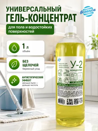 У-2 Средство для мытья пола, гель-концентрат, 1 л