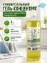 У-2 Средство для мытья пола, гель-концентрат, 1 л