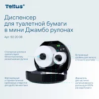 Tellus диспенсер для туалетной бумаги в мини Джамбо рулонах, черный