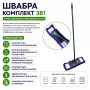 Швабра КОМПЛЕКТ 3в1 (ручка + держатель + моп шенилл)