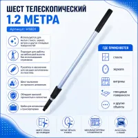 Шест телескопический алюминиевый 1.2 м