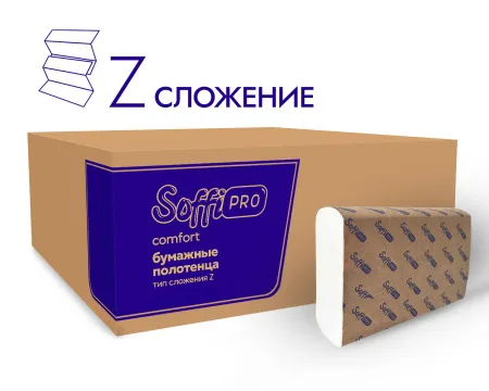 Двухслойные бумажные полотенца SoffiPRO Z-сложение, 200 листов