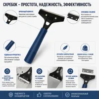Скребок для пола